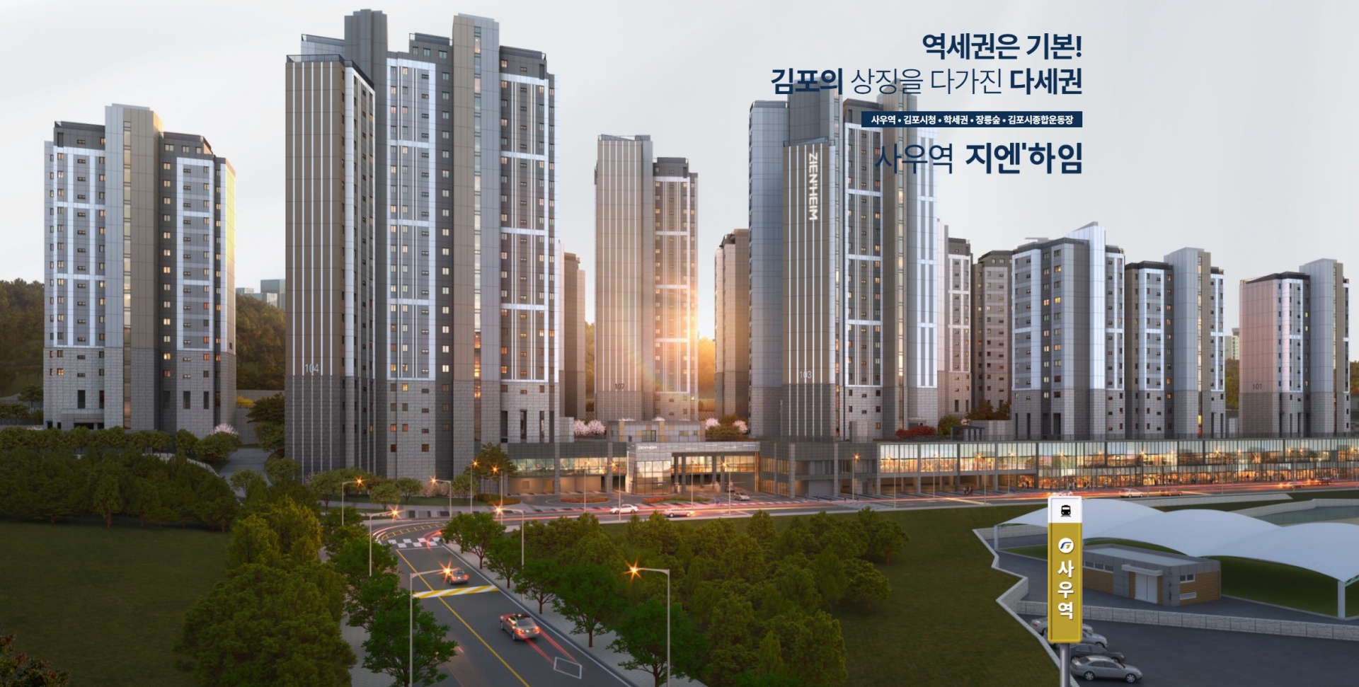 사우역 지엔하임